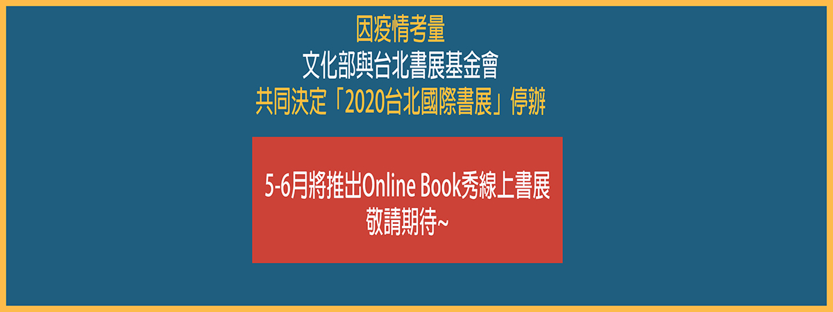 1090514 書展停辦 輪播圖-4