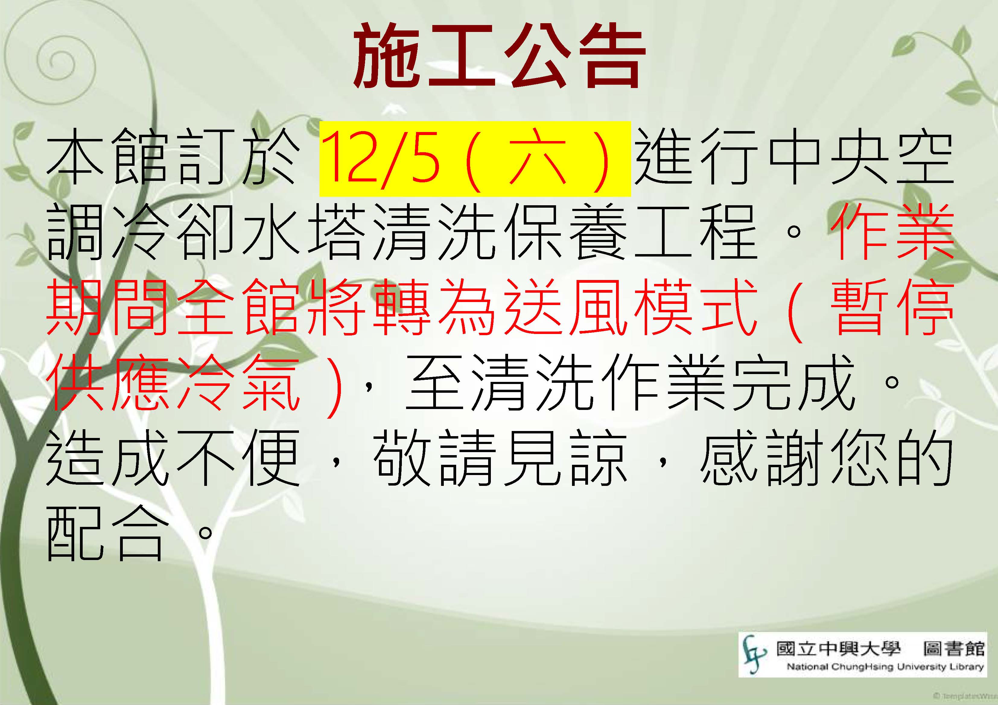 1091205中央空調冷卻水塔清洗作業