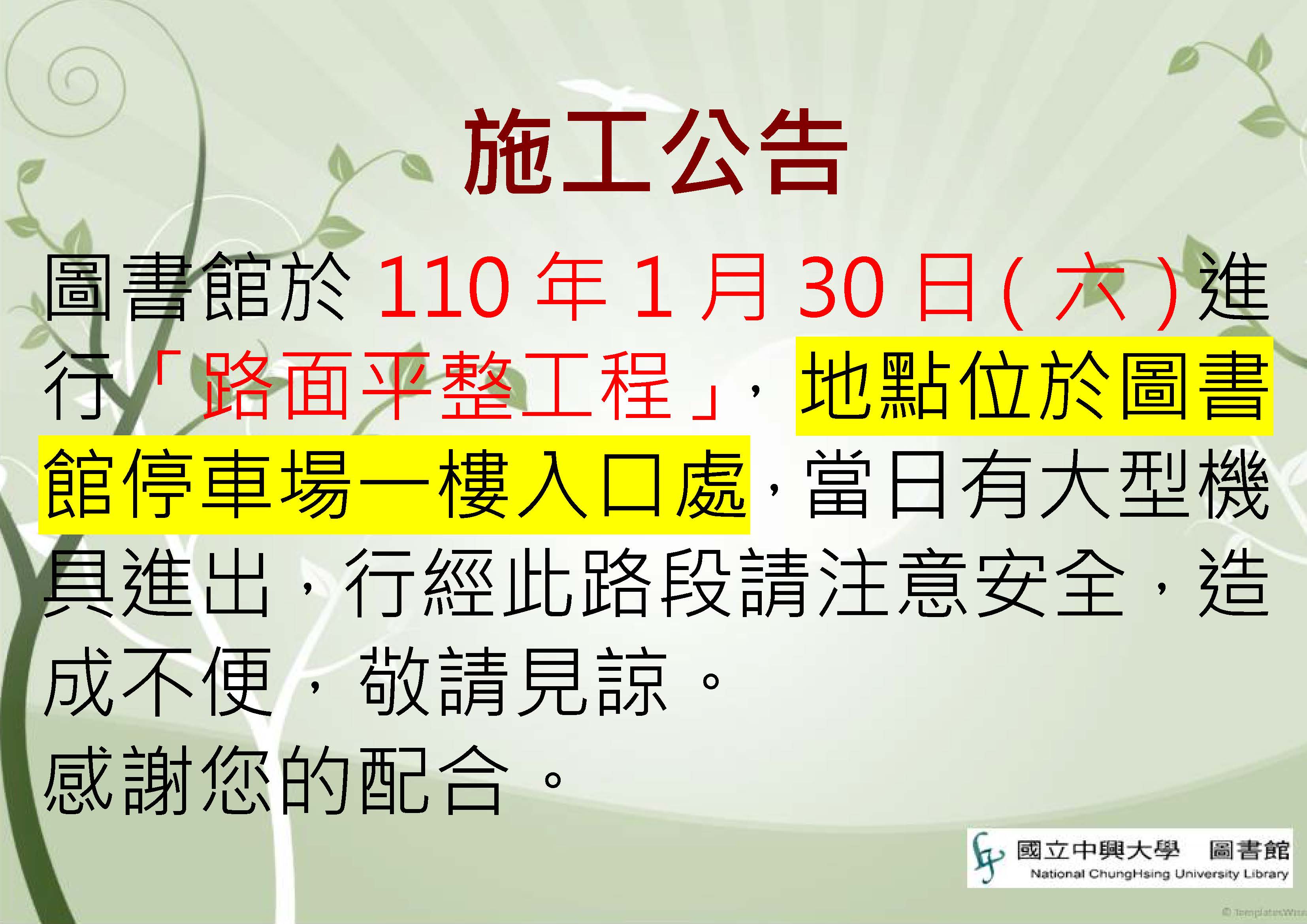 1100130圖書館停車場一樓入口處平整工程