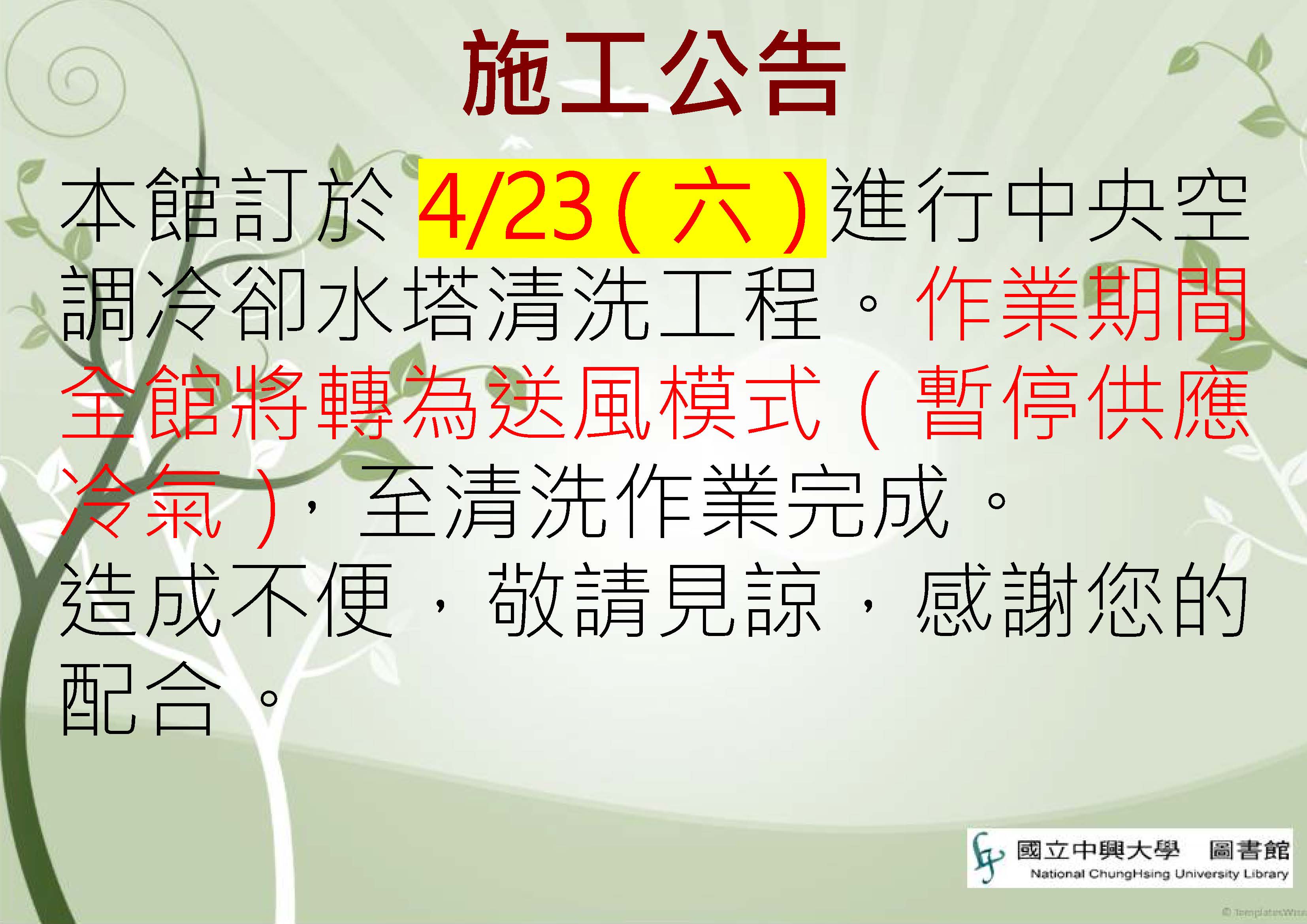 1110423中央空調冷卻水塔清洗作業