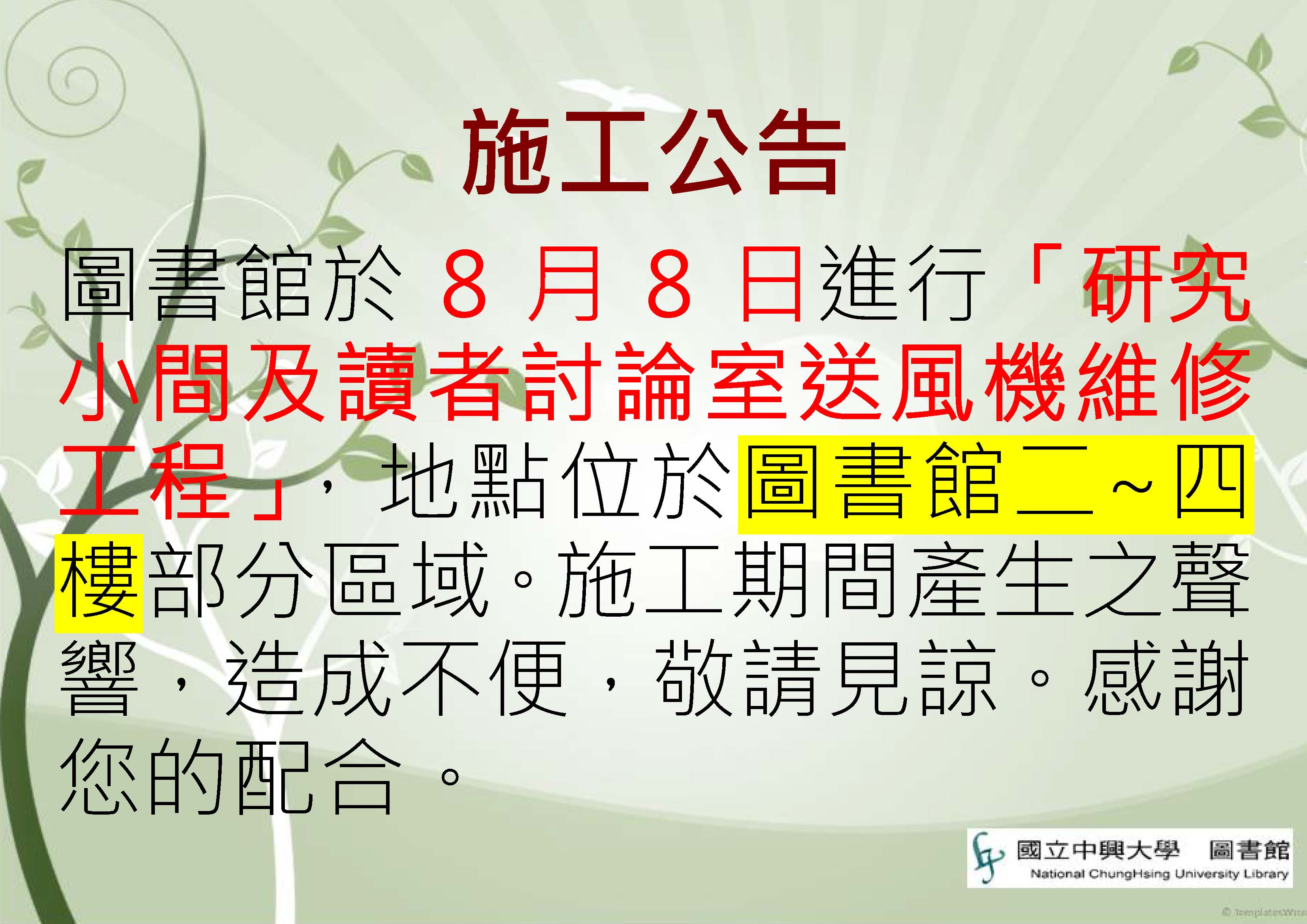 1120808讀者討論室及研究小間送風機維修工程