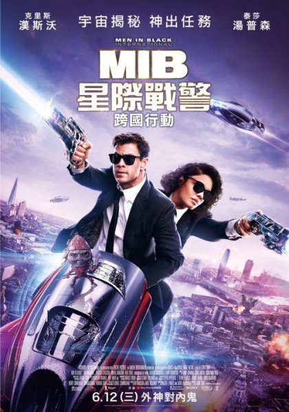 MIB星際戰警跨國行動.jpg