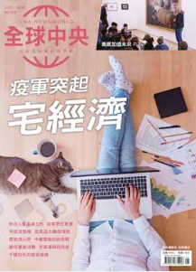 全球中央雜誌