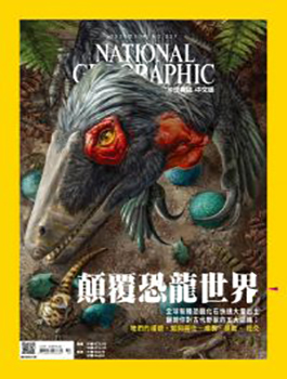 國家地理雜誌 227號