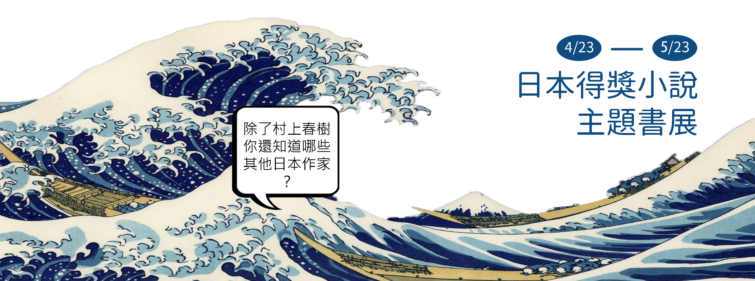 2020日本得獎小說主題書展