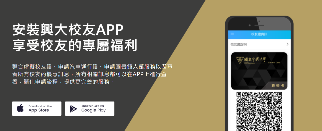 校友APP