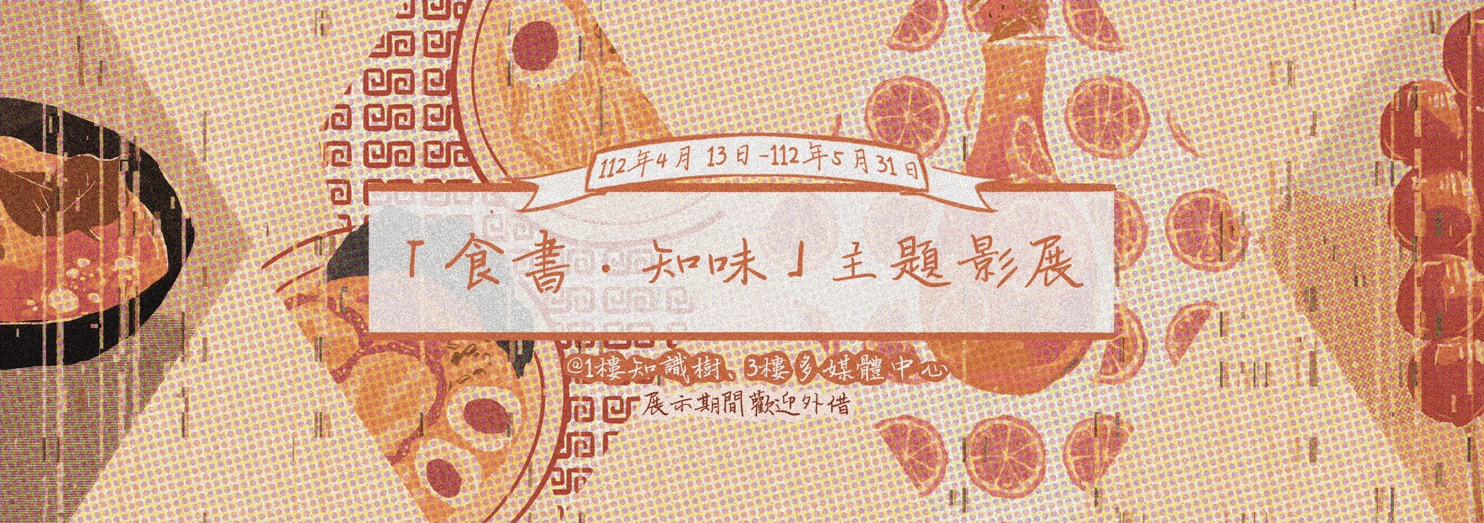 食書知味banner