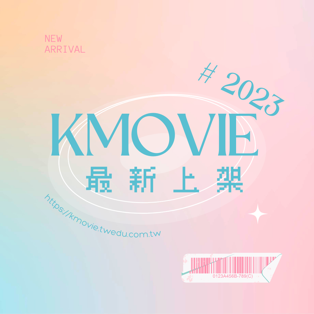 2023KMOVIE最新上架