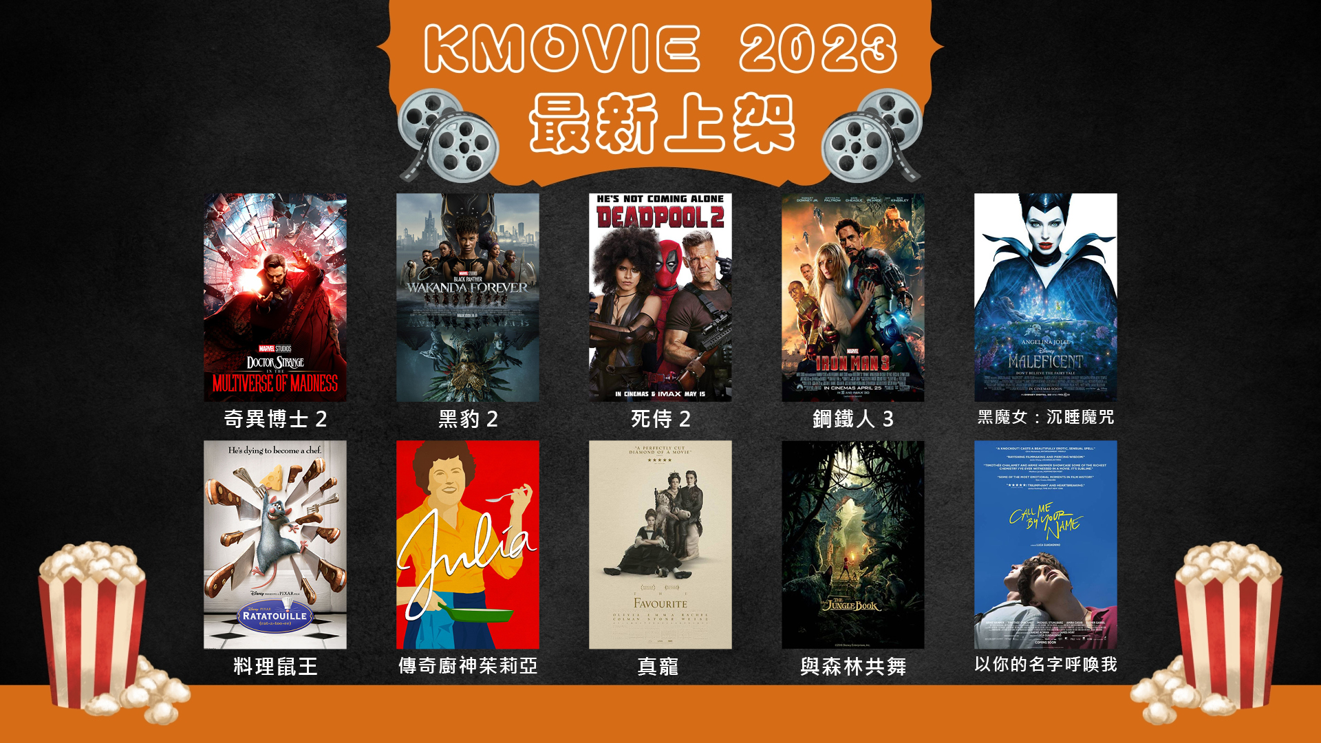 KMovie2023推廣 1