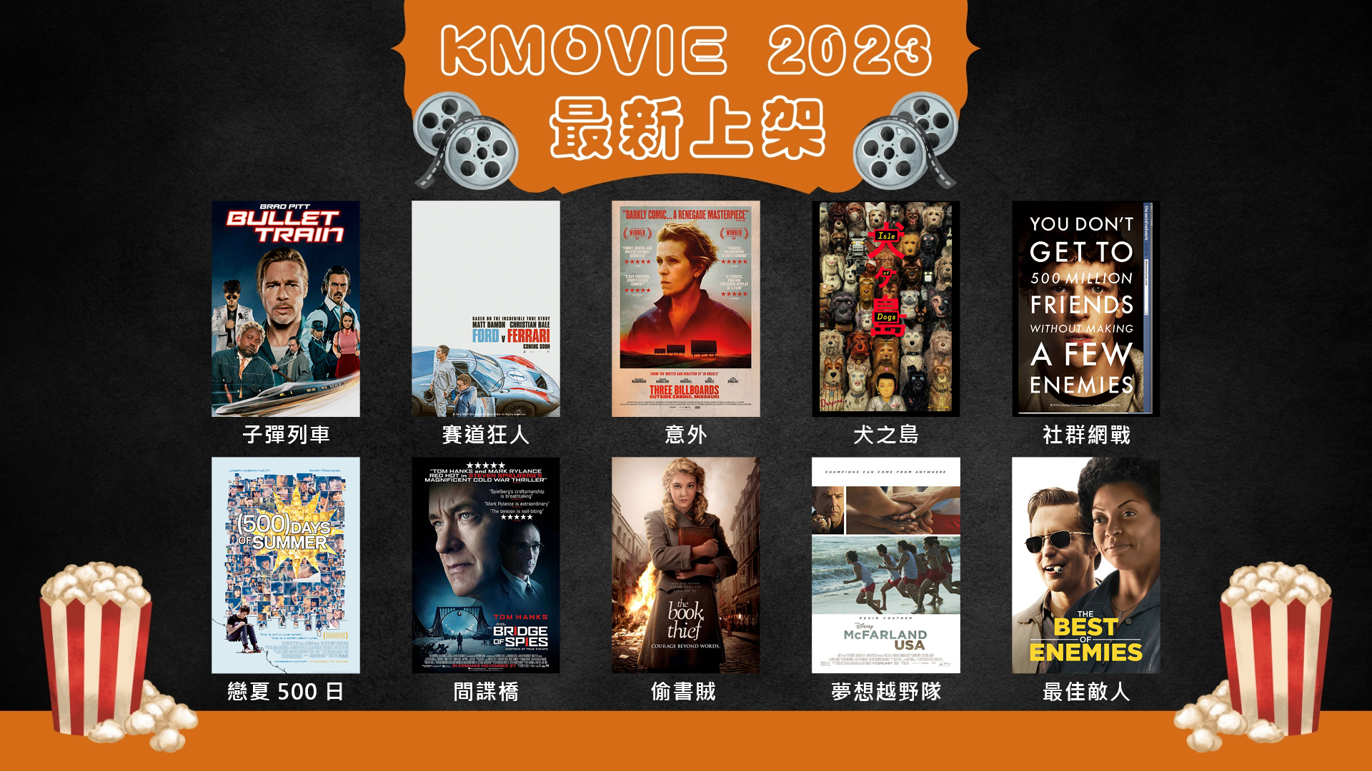 KMovie2023推廣 2