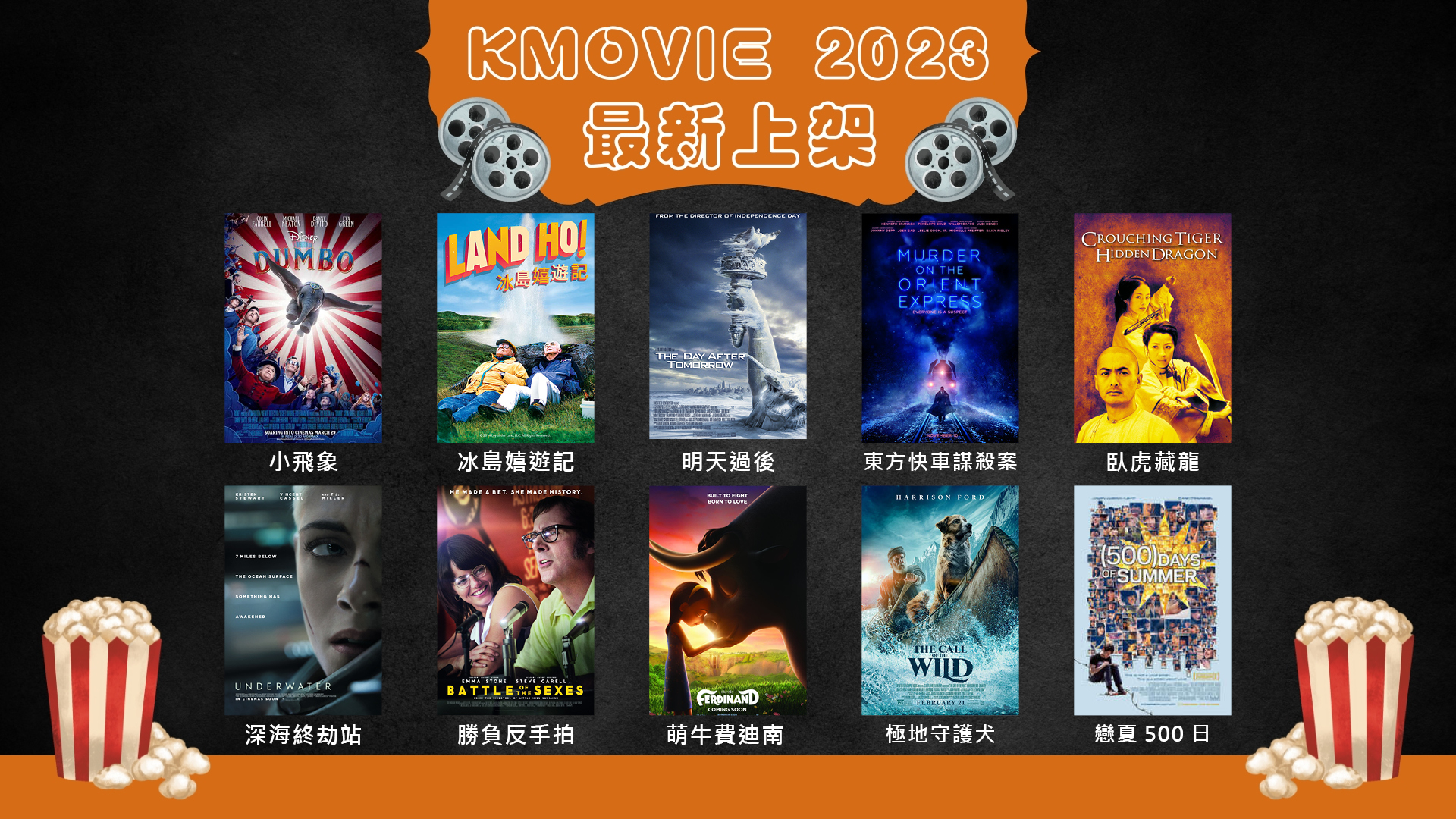 KMovie2023推廣 4