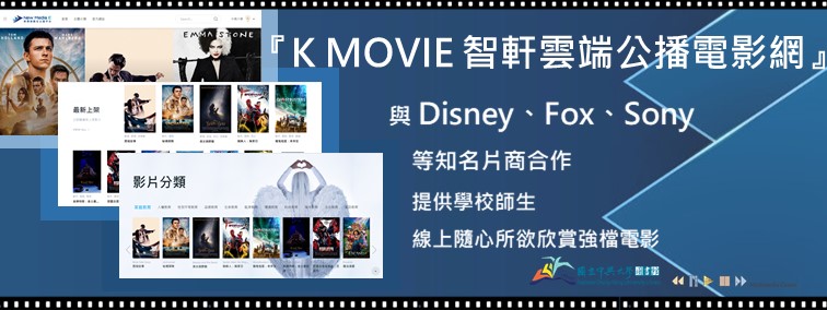 K MOVIE 智軒雲端公播電影網banner