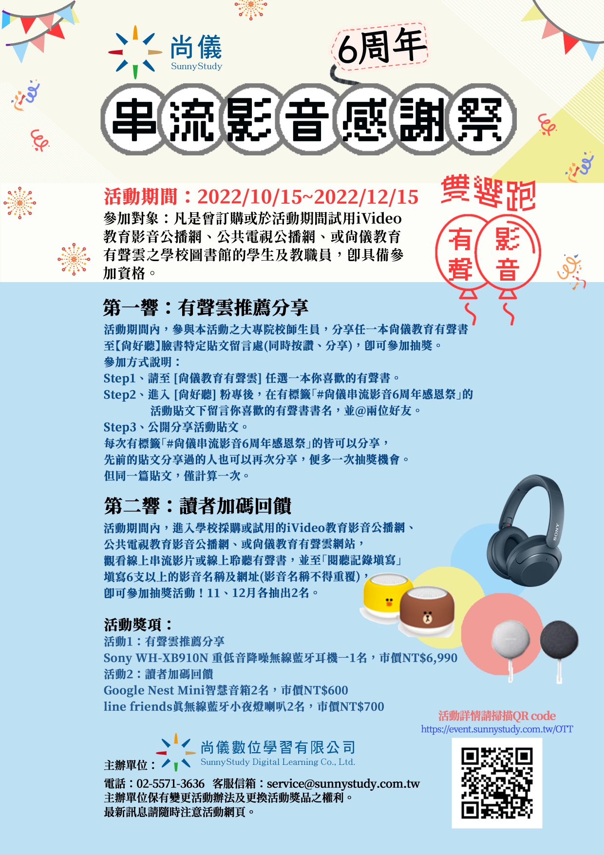 尚儀2022視聽有聲感謝祭活動海報 page-0001