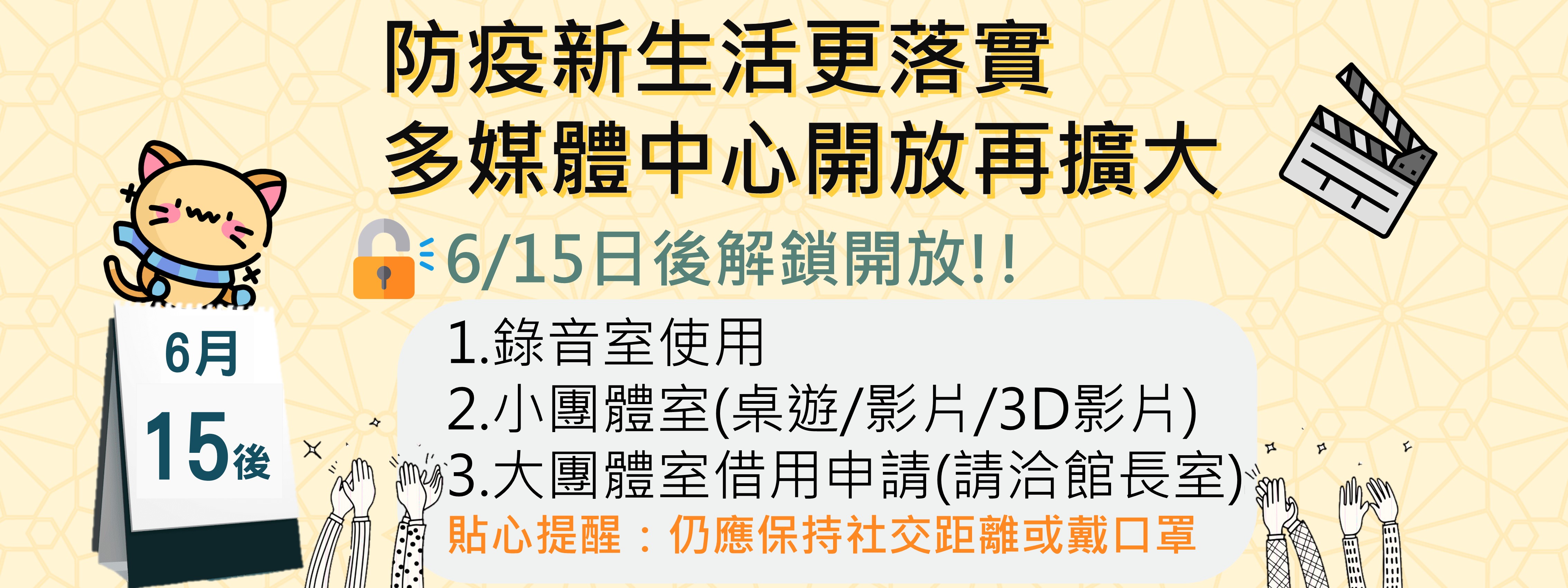 防疫新生活更落實 多媒體中心開放再擴大