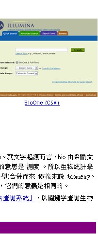 BioOne (CSA)sTuͪέpvZ귽D٪uͪέpǡvA^W`۹W biometry, biometrics M biostatisticsCNr_ӨAbio ѧþ媺 bios ܤƦӨӡAtq"ͩR""ͪ"Fmetry  metrics  metrikos ӨӡANO""CҥHͪέpǪ[NqGץͪWSxǰݡFbiostatistics oӦrh bio P statistics (έp)X֦ӨӡCsqӻAbiometryBbiometrics M biostatistics oONέpǩμƾǤWkΩͪBǩιAǤWA̪NqOۦPC ]uͪέpvDDZAIsϥΡC ]wϥΡuMUSEql귽XdߨtΡvAHrdߥͪέpDDZ峹C