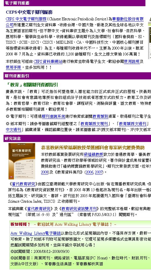 CEPSqlZA CEPSqlZAȡ]Chinese Electronic Periodicals Service^ƦѥqҫظmZƮwAxWBjBΨLyUaH嬰DnyZACƮw̥DDHǡB|ǡB۵MǡBάǡBǻPͩRǡAdHǳNZΫдZ]|UBEIBTSSCIBSCIEBSSCIBCSSCIBMEDLINEBCABޤޤB֤ߴZnصиƮw̡^DACشZ~N@ADn2000~HCI2008~7묰AƮww3,200lشZAWu峹O106UgIծvͥigCEPSƮwi˯èoqlA wѾ\ϥλΨϥΤUAæh[QΡIIqlZsT߱Ьұбºa|M׬sgOUձЮvM~oisұб­PO󴶳qШ|ǡBfШ|ǡBШ|ǡBШ|۲zǡBШ|skBШ|Fǵ쪺sAۧ@PpeG۷׺ӡA~a|M׬sgOUiuǺШ|ǬsvCZ峹o譱A~ӦhomNШ|sn(2007, 2008)ΡmШ|ƶZn(2006, 2007)CmNШ|snѰ߻OWvdjǱШ|sߥXAbǼШ|sGAPiǳNyAɱШ|sǡCZWmШ|sTZnA2005~13_אּ{ZWAC~X@|ACqsDDAe]ADDפBsפBѵC ӥZé2005~_CJ|uOW|ǤޤޡvƮw]Taiwan Social Science Citation Index, TSSCI^ZC]ámNШ|snΡmШ|sTZnȥAw靈쪺vͿ˦ۨ쥻]TӤZ{Zϡ][16 -9 -9^ΡLZϡ]ѸP/520.5/4013:1^\ZCuШ|vZ귽sqӻAuШ|vixyӤHbOΫD{CUqhMШ|A嫬ǮձШ|AO|NѦaǱª|զl޳NΪ̫Q覡VOCШ|u@άsz׸gLoiAvӤGШ|ǡBШ|FBШ||ǡBҵ{sBPqByШ|BSШ|BɡKǬC]ó\hШ|Z귽AwϥΡI qlZGizLZdߨtζi˯sШ|OMAoZqlC ȥZGаѦҹϮ]ZվzuШ|{ZvBuШ|LZvBuШ|{ZvBuШ|LZv]òMAT{]æmAЦܹϮ]2F(ȥZ)B3F(ȥZ)ϥΡCZ귽 Acer Walking LibraryqlxHƦƧΦe{xeAȫOsKA̷s@eo][ֳtAi˯CFpȥZie{RAϤA٥ie{hC榡íݨv\C]iվ\ѥئpUAwⴤվ\h[QΡAûP]ɸեΤ߱oIվ\G2008/08/12~2008/09/30վ\ѥءGӷ~PZBTBqax(PC Home)BƦɥNB]TZBgzHZBx]^媩&媩^B`KåͬyB`KøѪR^ysI  ~ wեAcer Walking LibraryqlxI ~